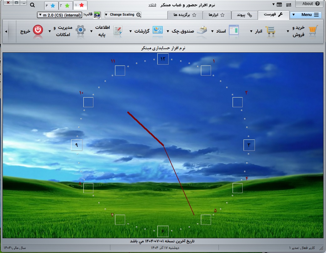 نرم افزار صنف عینک